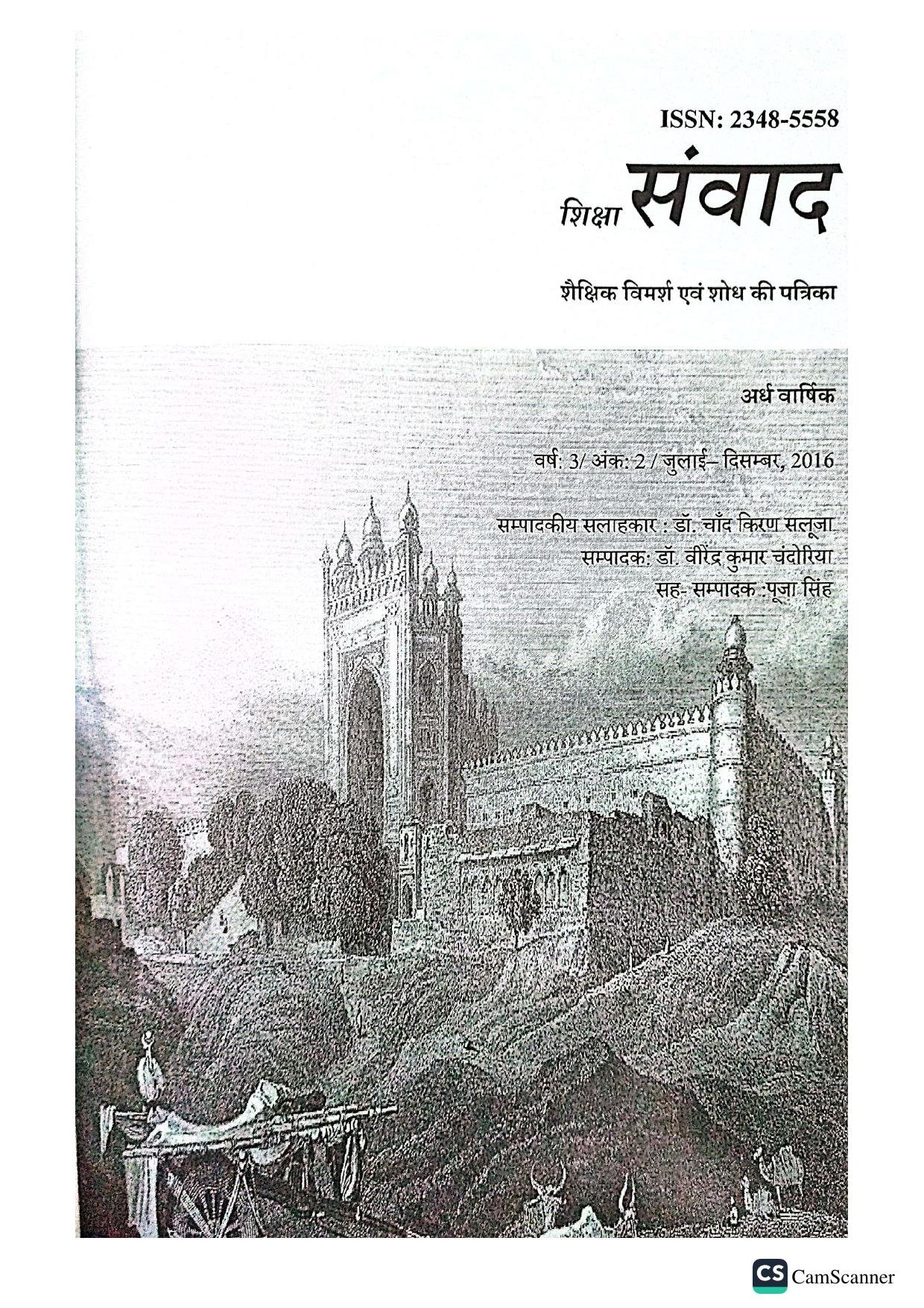 जुलाई-दिसंबर, 2016-2